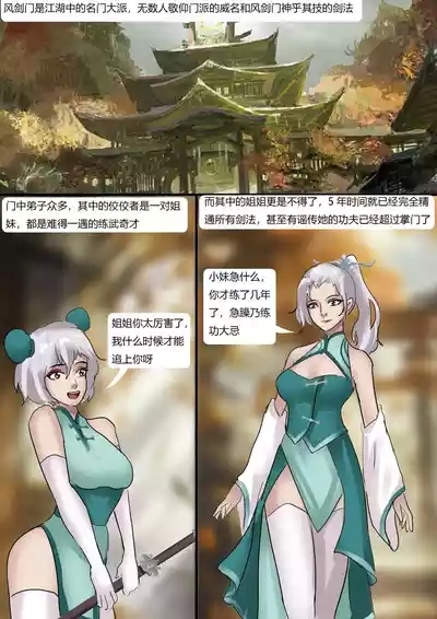 缚侠传—傀儡教的阴谋 2