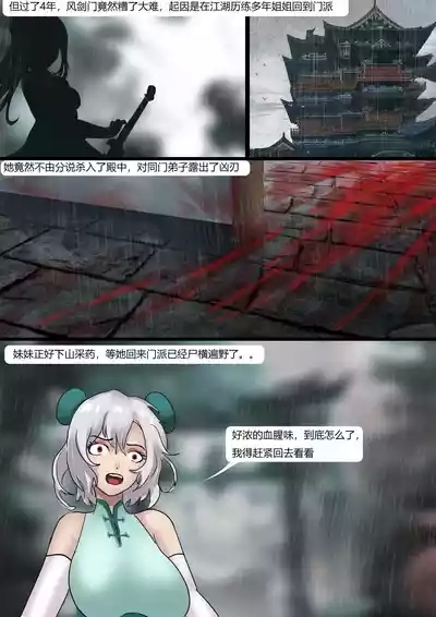 缚侠传—傀儡教的阴谋 3