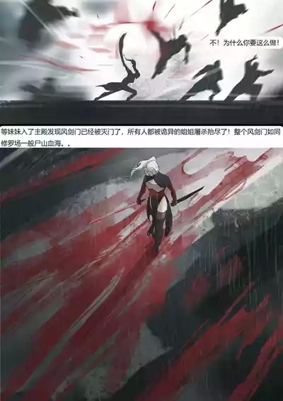 缚侠传—傀儡教的阴谋 4