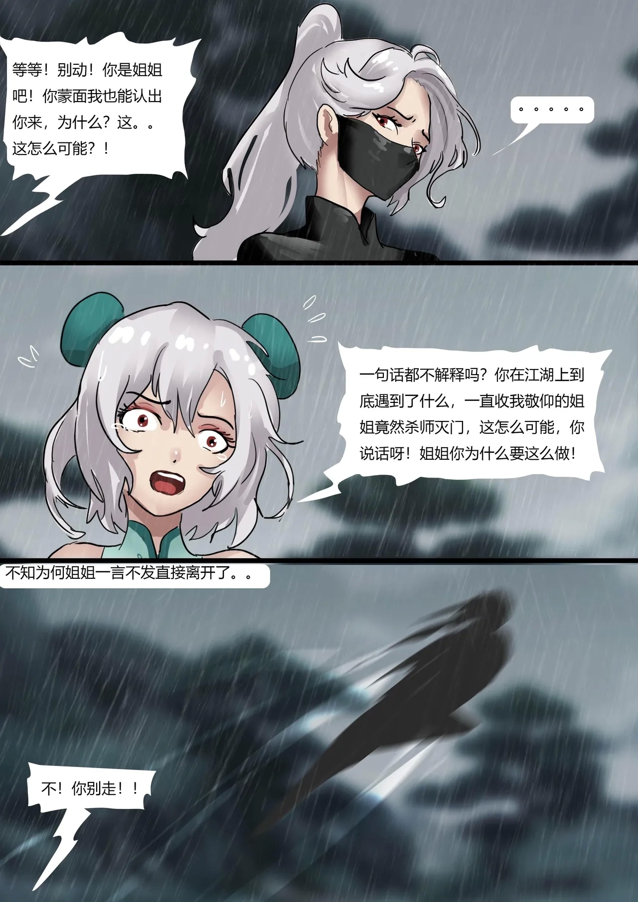 缚侠传—傀儡教的阴谋 - Page 5