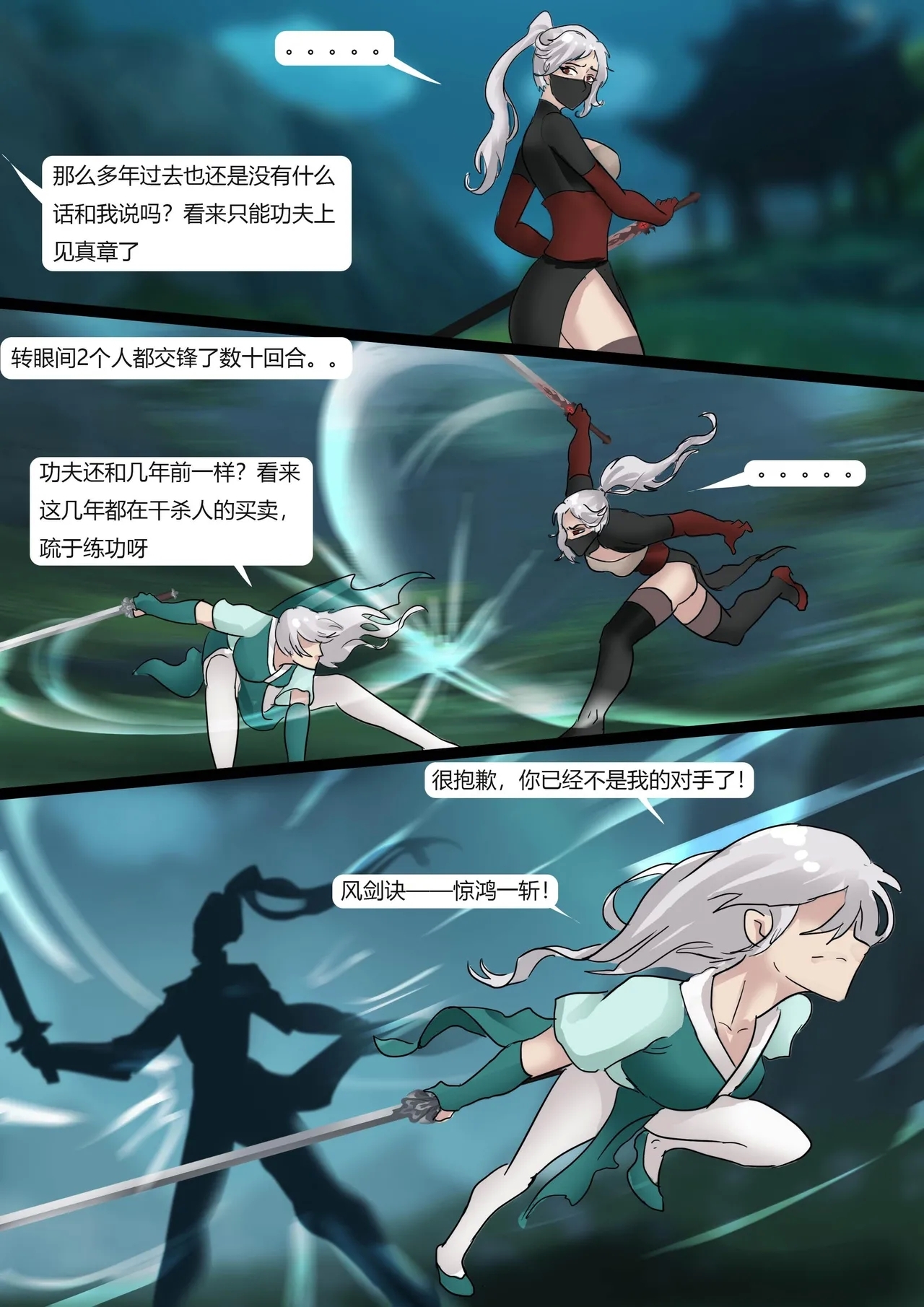 缚侠传—傀儡教的阴谋 - Page 7