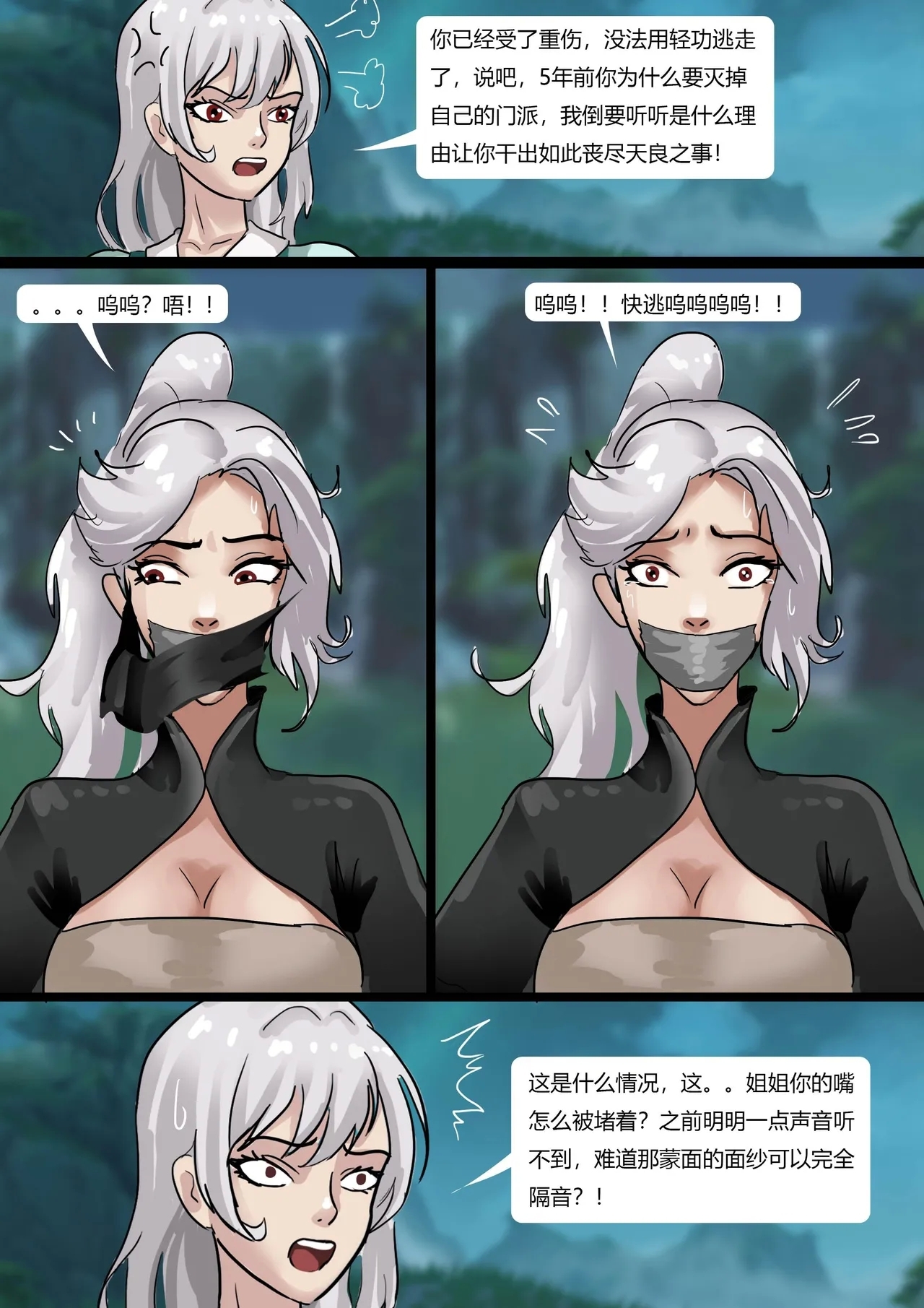 缚侠传—傀儡教的阴谋 - Page 8