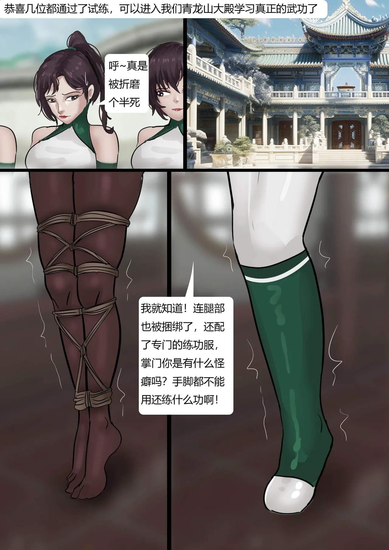 缚侠传—奇怪的神秘门派 - Page 11