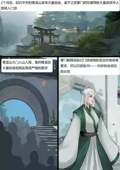 缚侠传—奇怪的神秘门派 3