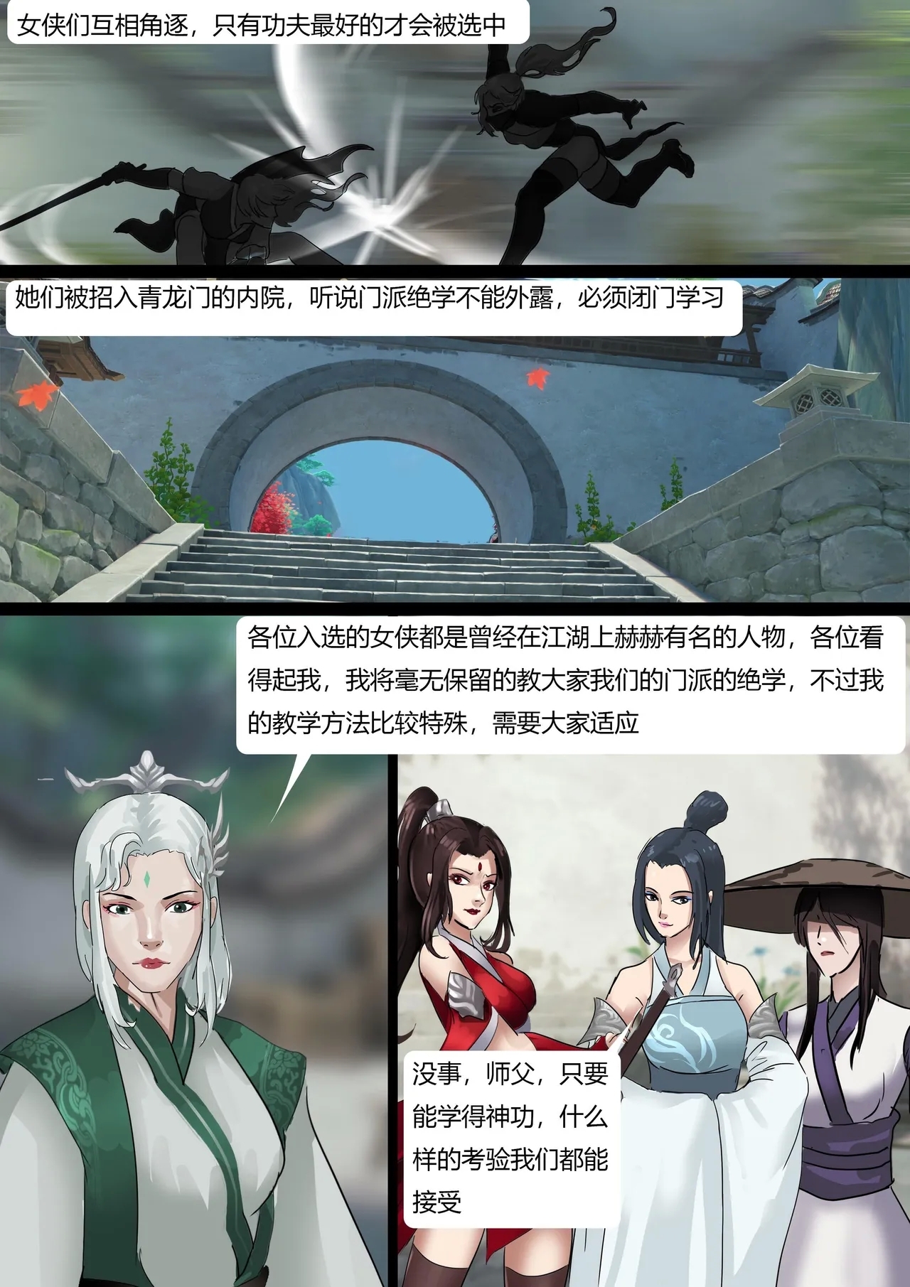 缚侠传—奇怪的神秘门派 - Page 4