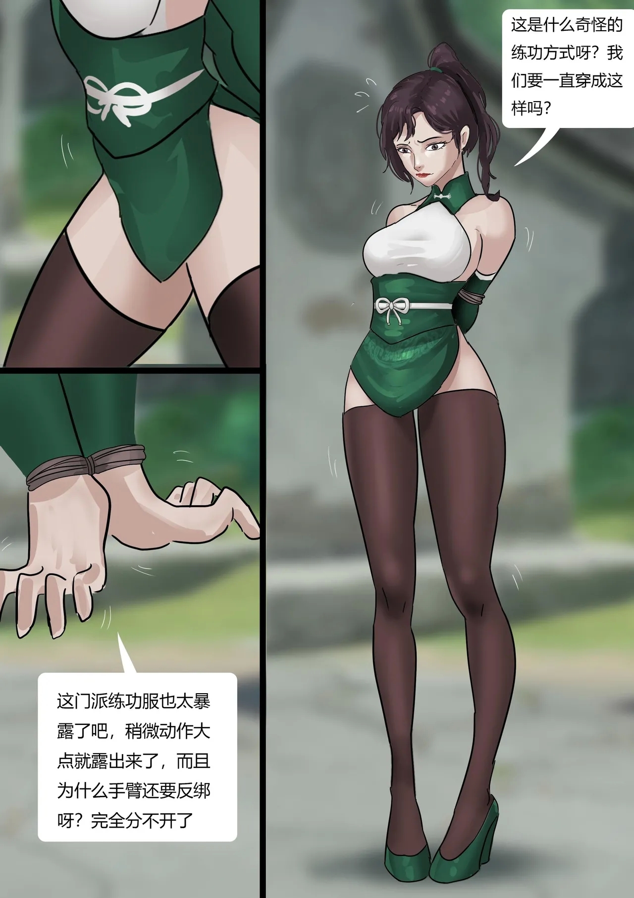缚侠传—奇怪的神秘门派 - Page 5