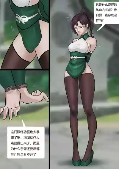缚侠传—奇怪的神秘门派 5