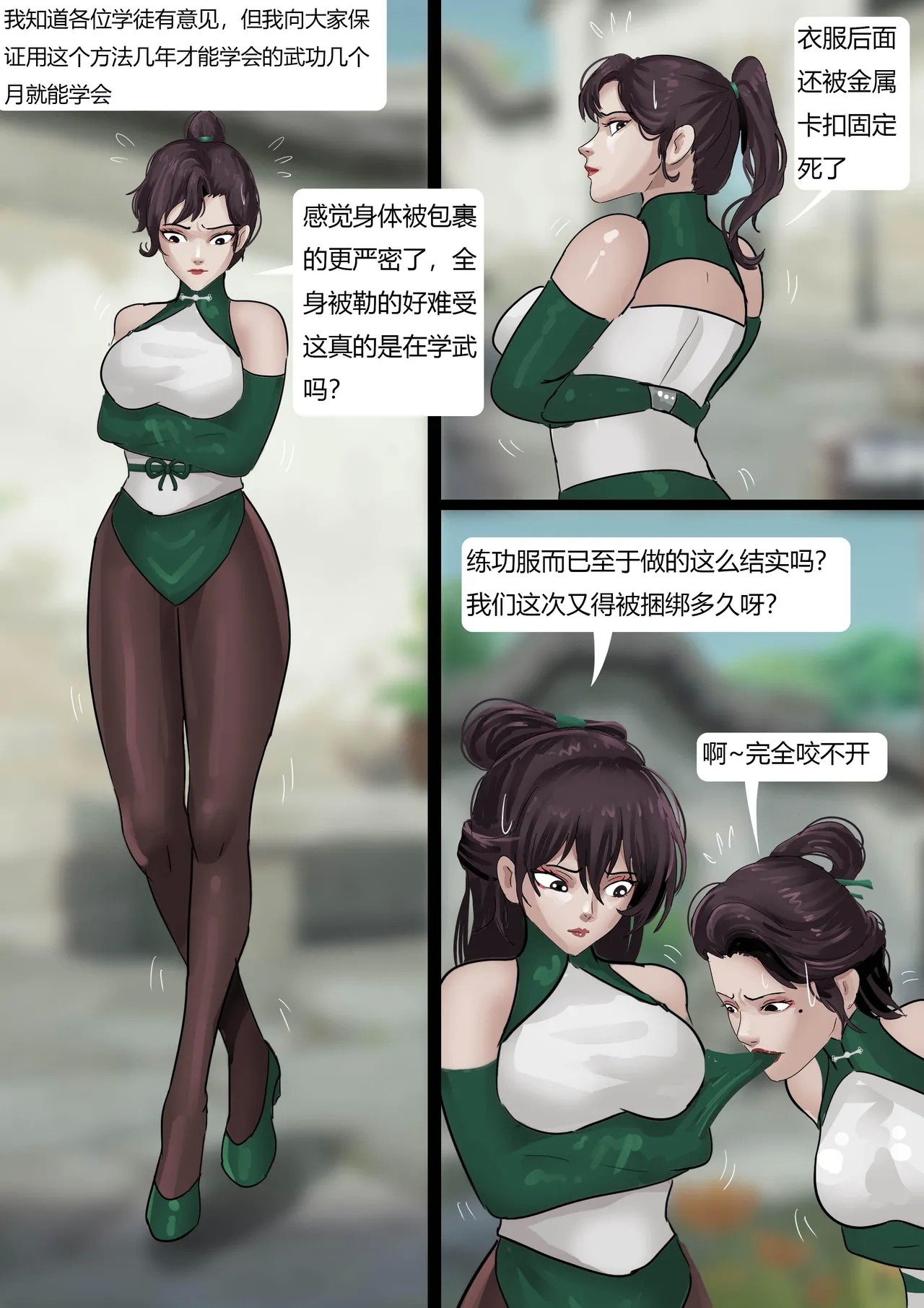 缚侠传—奇怪的神秘门派 - Page 8