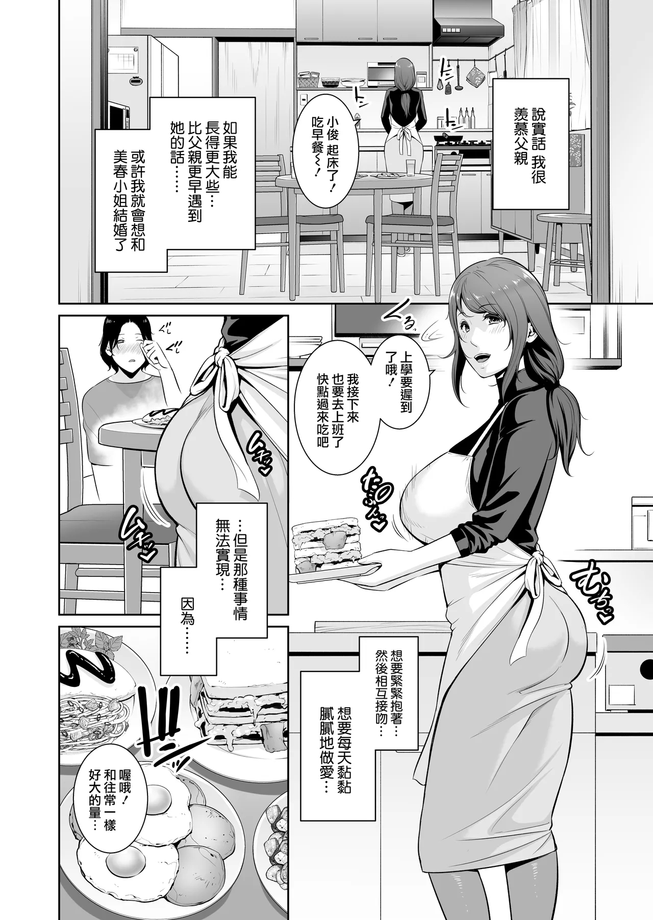 Gibo o , Densha de … Chinese] - Page 3