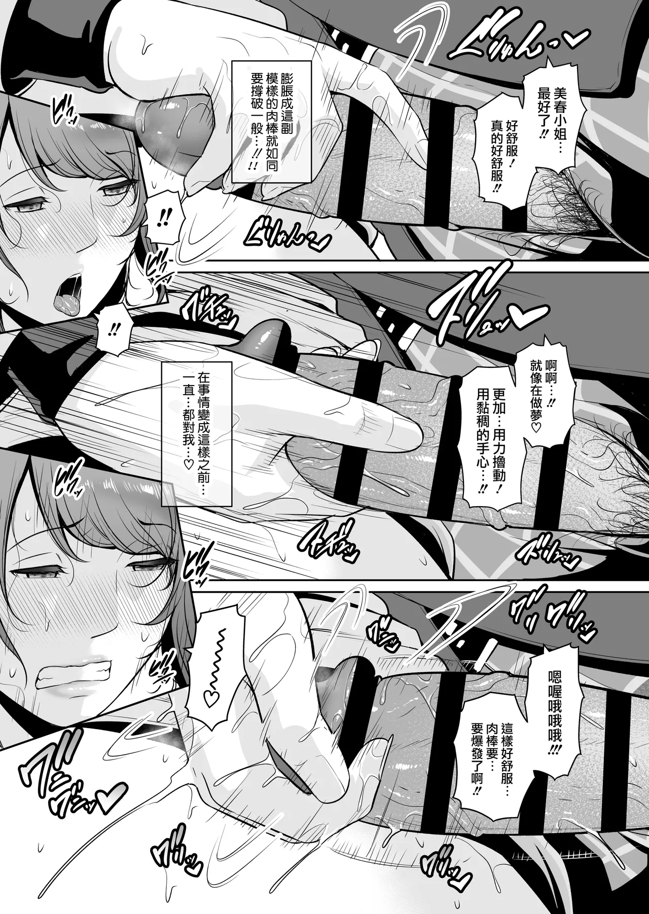 Gibo o , Densha de … Chinese] - Page 34