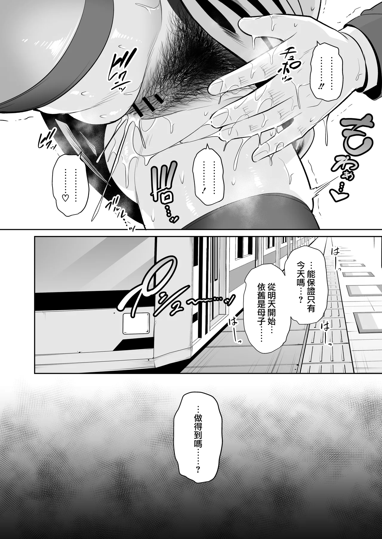 Gibo o , Densha de … Chinese] - Page 39