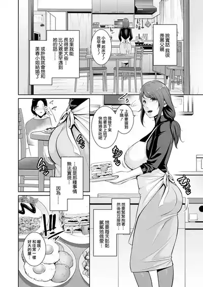 Gibo o , Densha de … Chinese] 3