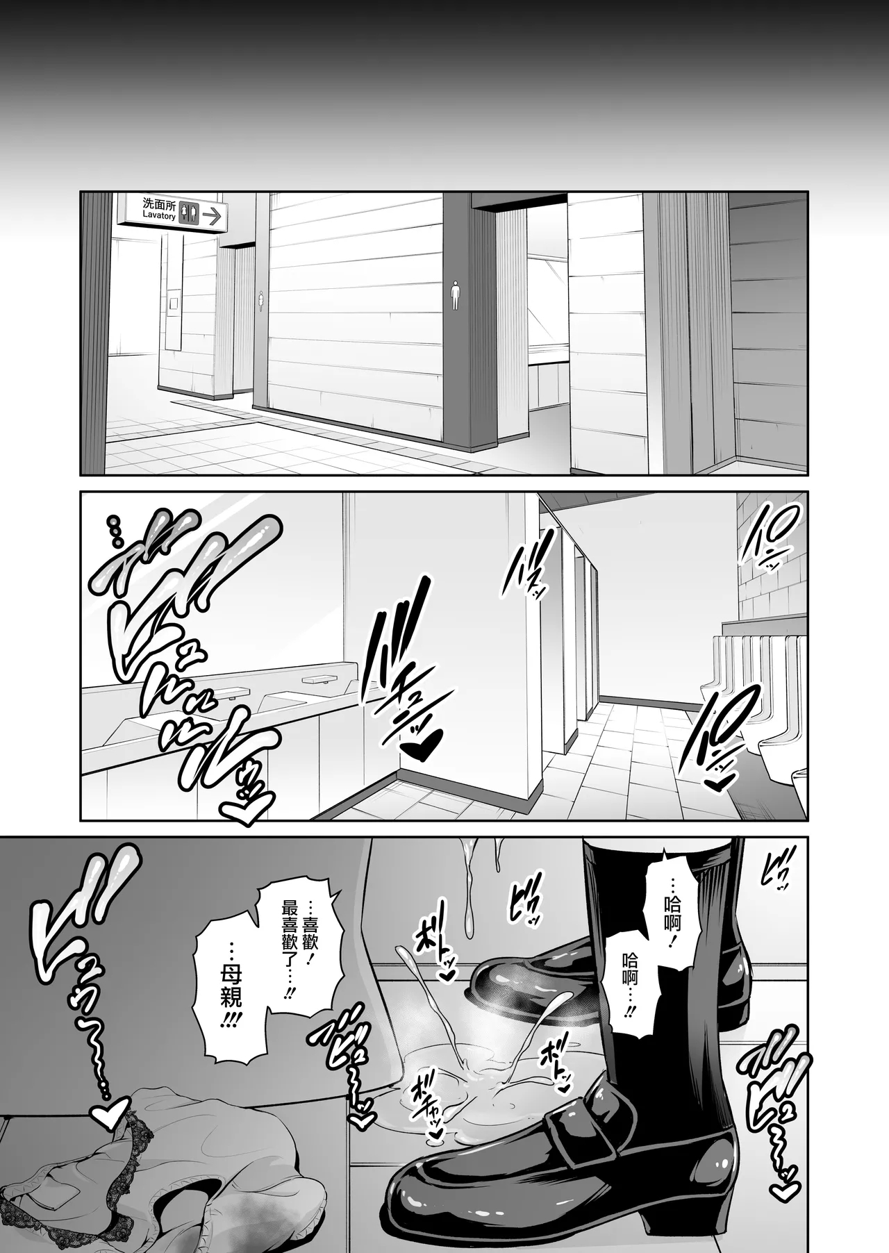 Gibo o , Densha de … Chinese] - Page 40