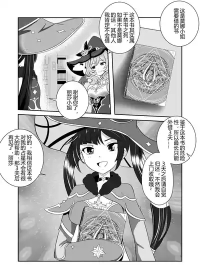 莫娜的橡胶全包诅咒之书 2