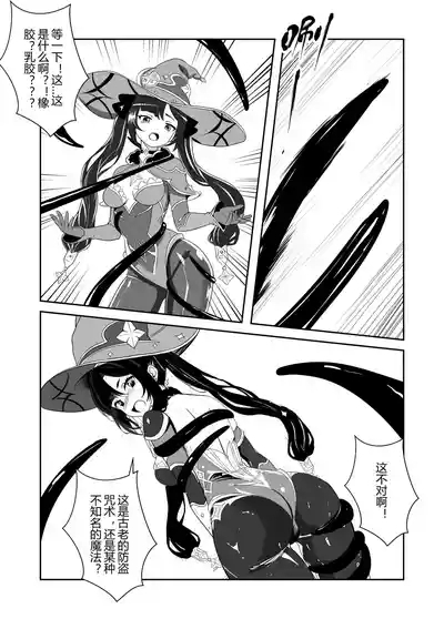 莫娜的橡胶全包诅咒之书 4