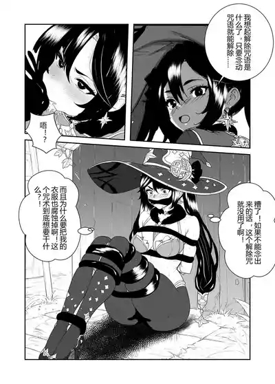 莫娜的橡胶全包诅咒之书 8