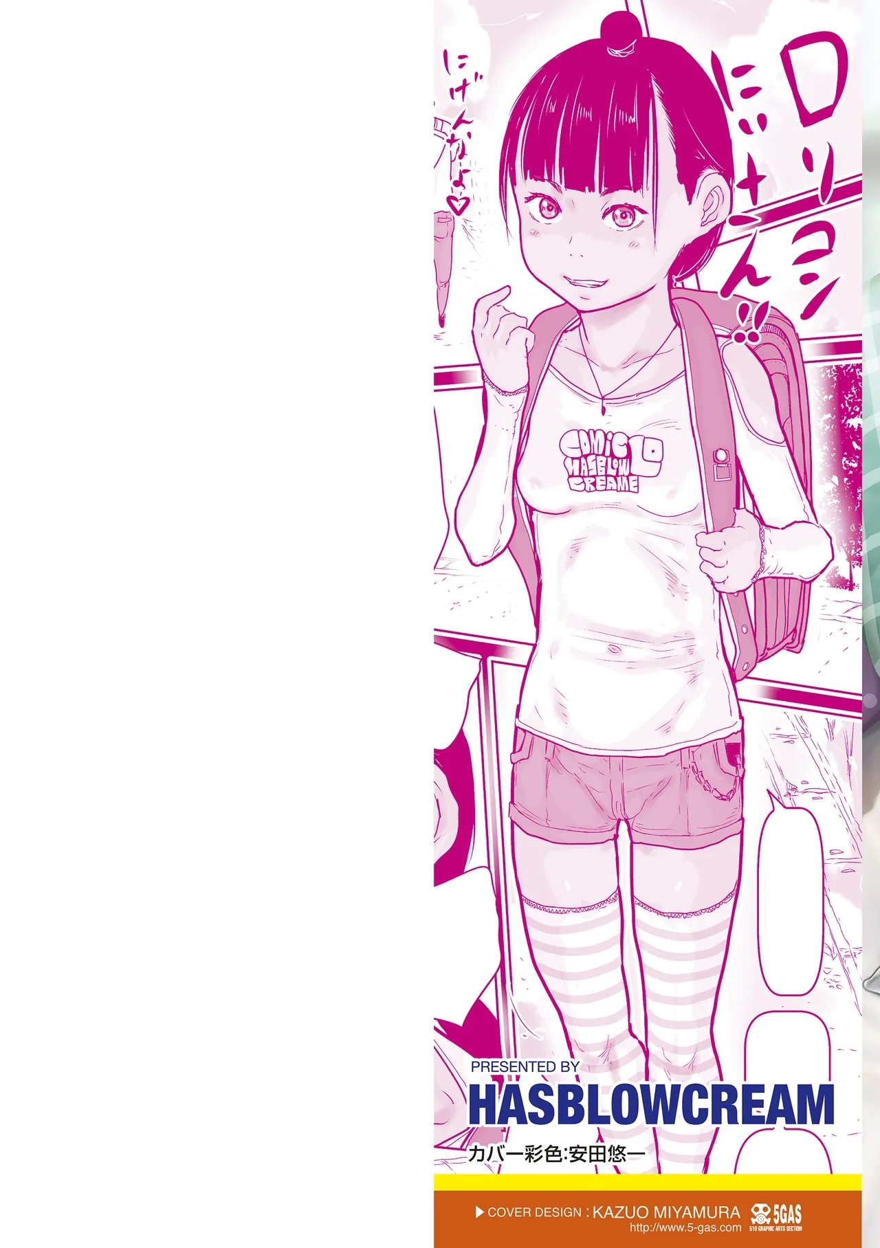 日焼けた夏の肌と白いおっぱいの少女達 - Page 2