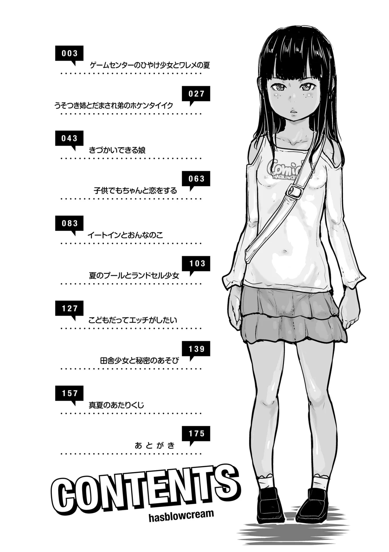 日焼けた夏の肌と白いおっぱいの少女達 - Page 4