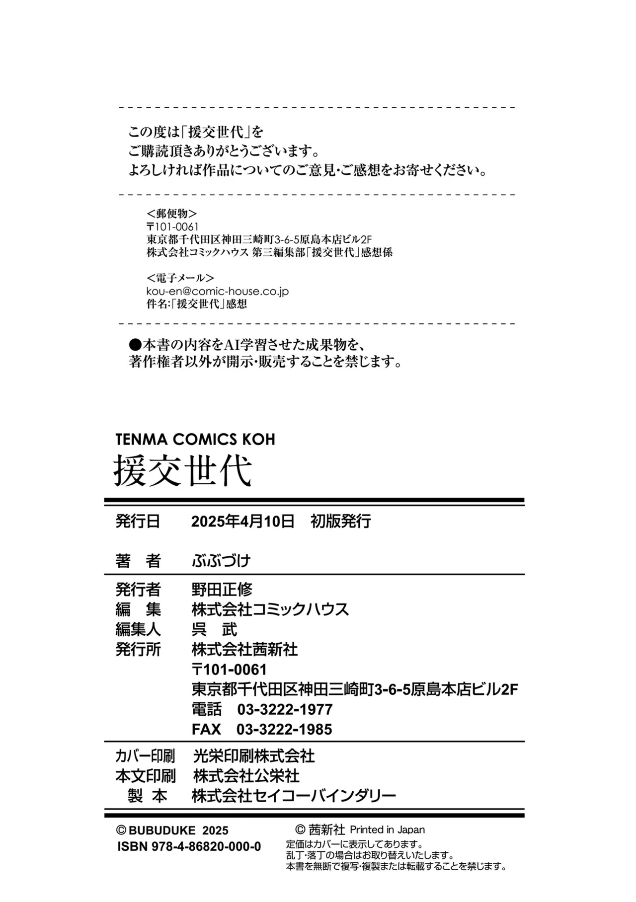 Enkou Sedai - Page 212