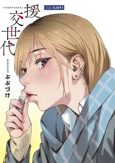 Enkou Sedai 3