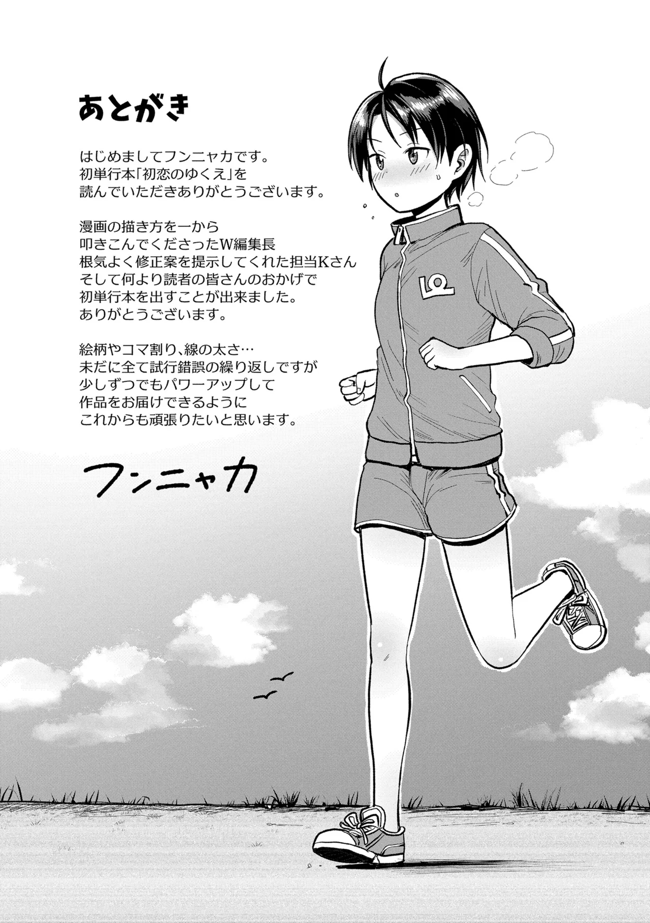 Hatsukoi no Yukue - Page 177
