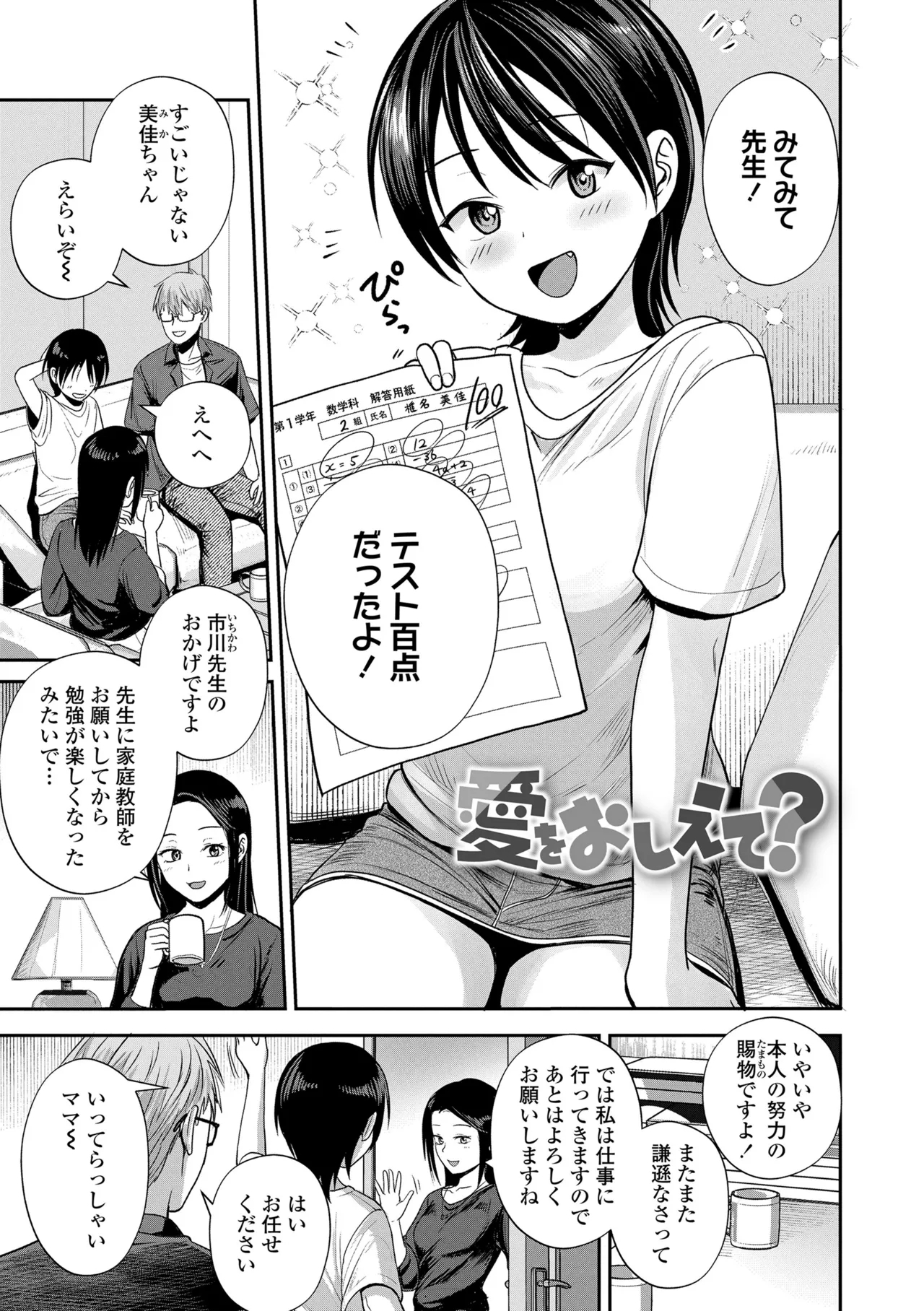 Hatsukoi no Yukue - Page 5
