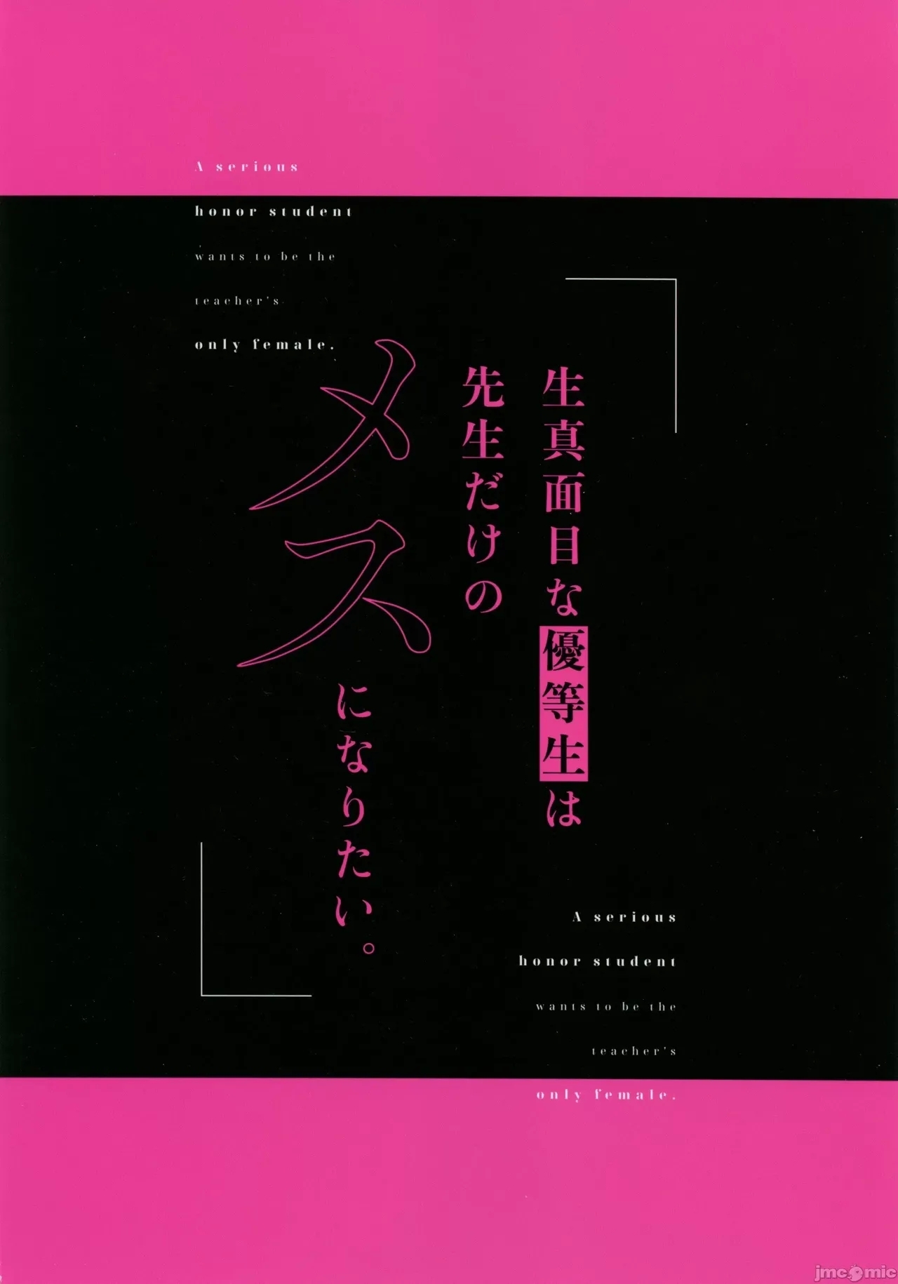 Kimajime na Yuutousei wa, Sensei dake no Mesu ni Naritai. - A serious honor student wants to be the teacher's only female. - Page 46
