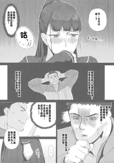 Kimajime na Yuutousei wa, Sensei dake no Mesu ni Naritai. - A serious honor student wants to be the teacher's only female. 5