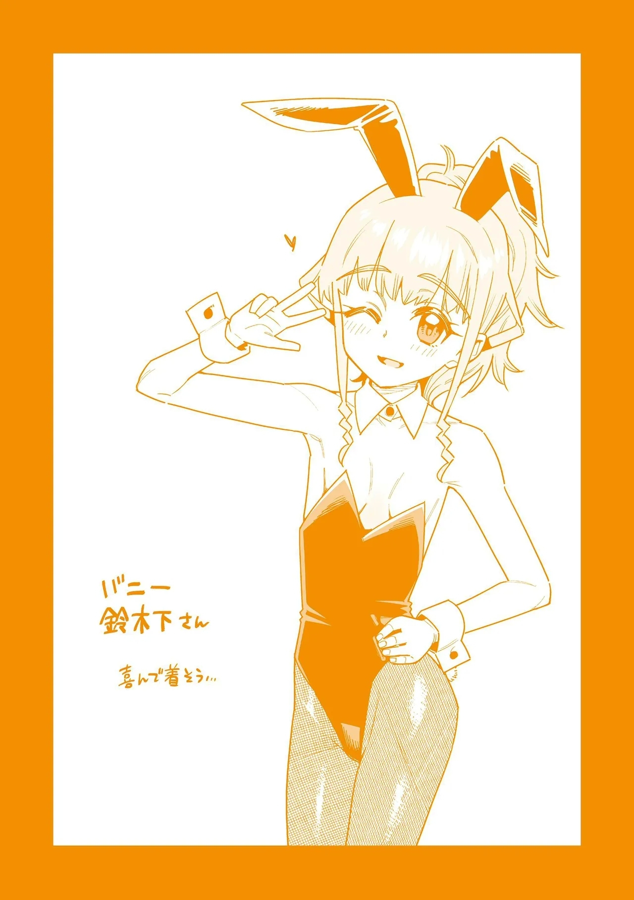 Otome Oasis - Page 245