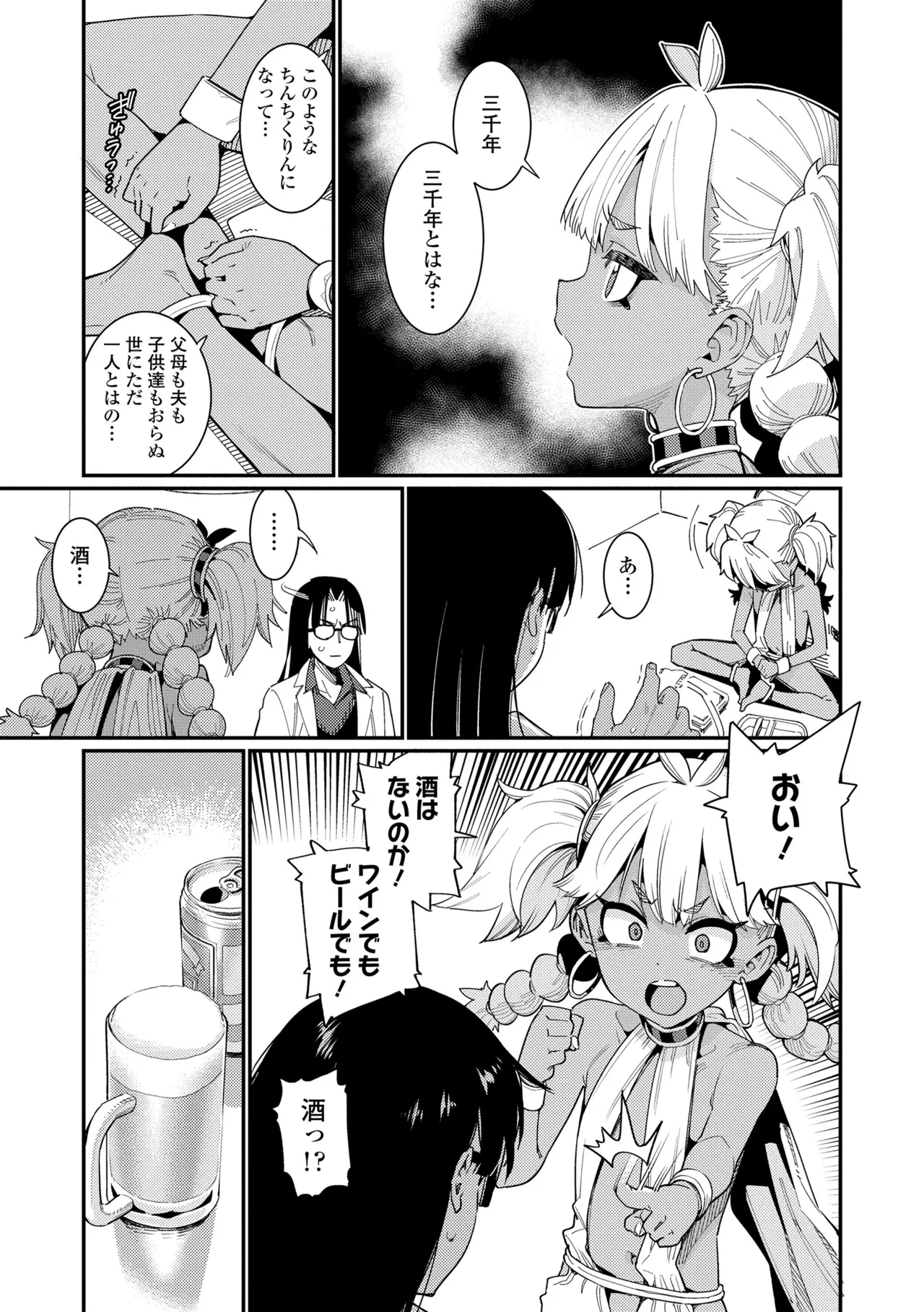 Otome Oasis - Page 9