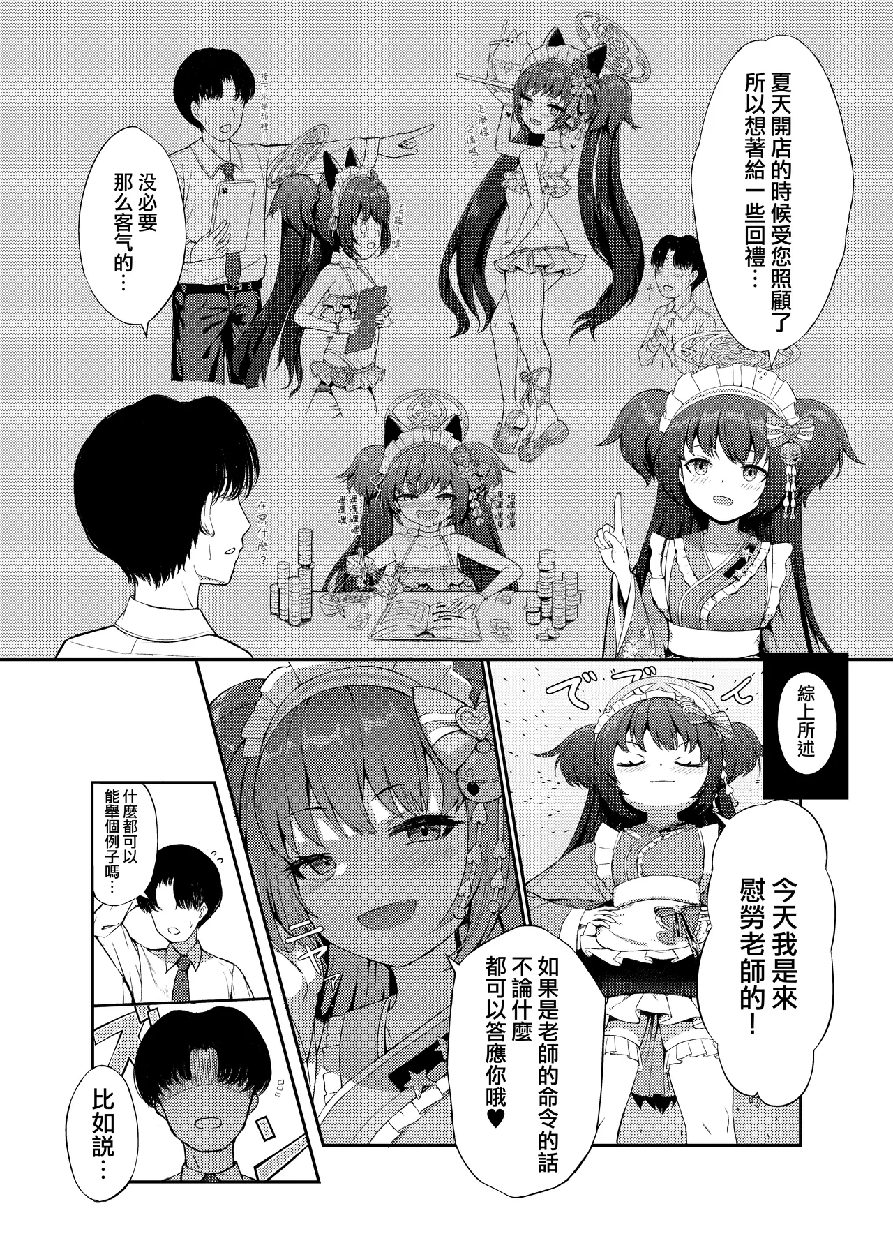 Momoyo no Yuuwaku | 百夜诱惑 - Page 4