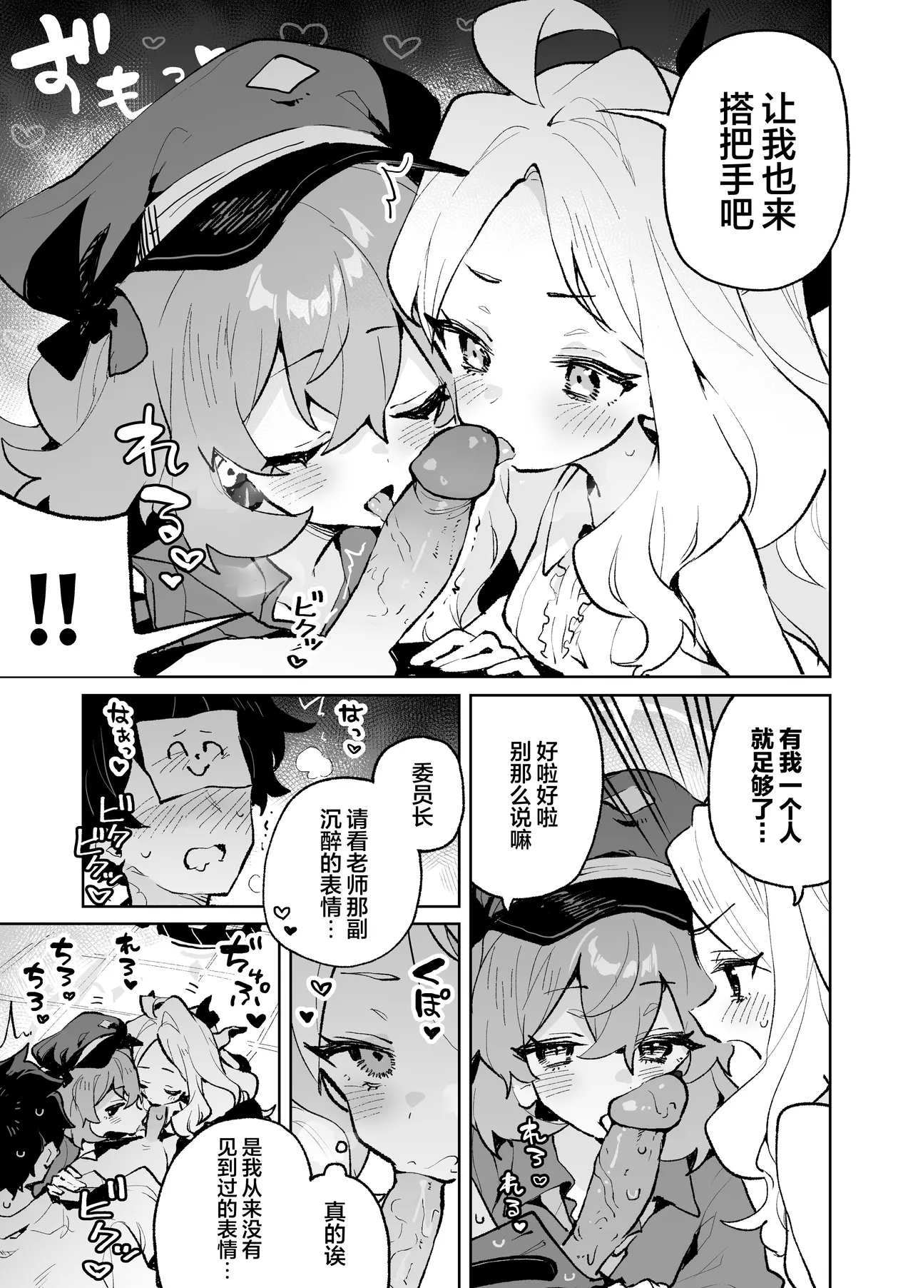 Mofumofu Toroama Kougoyoku | 红白团子甜甜腻腻冰火两重天 - Page 15