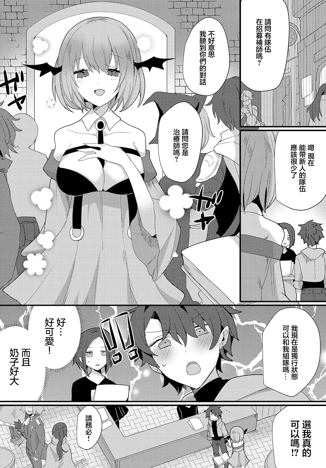 誘惑の森 - Page 2