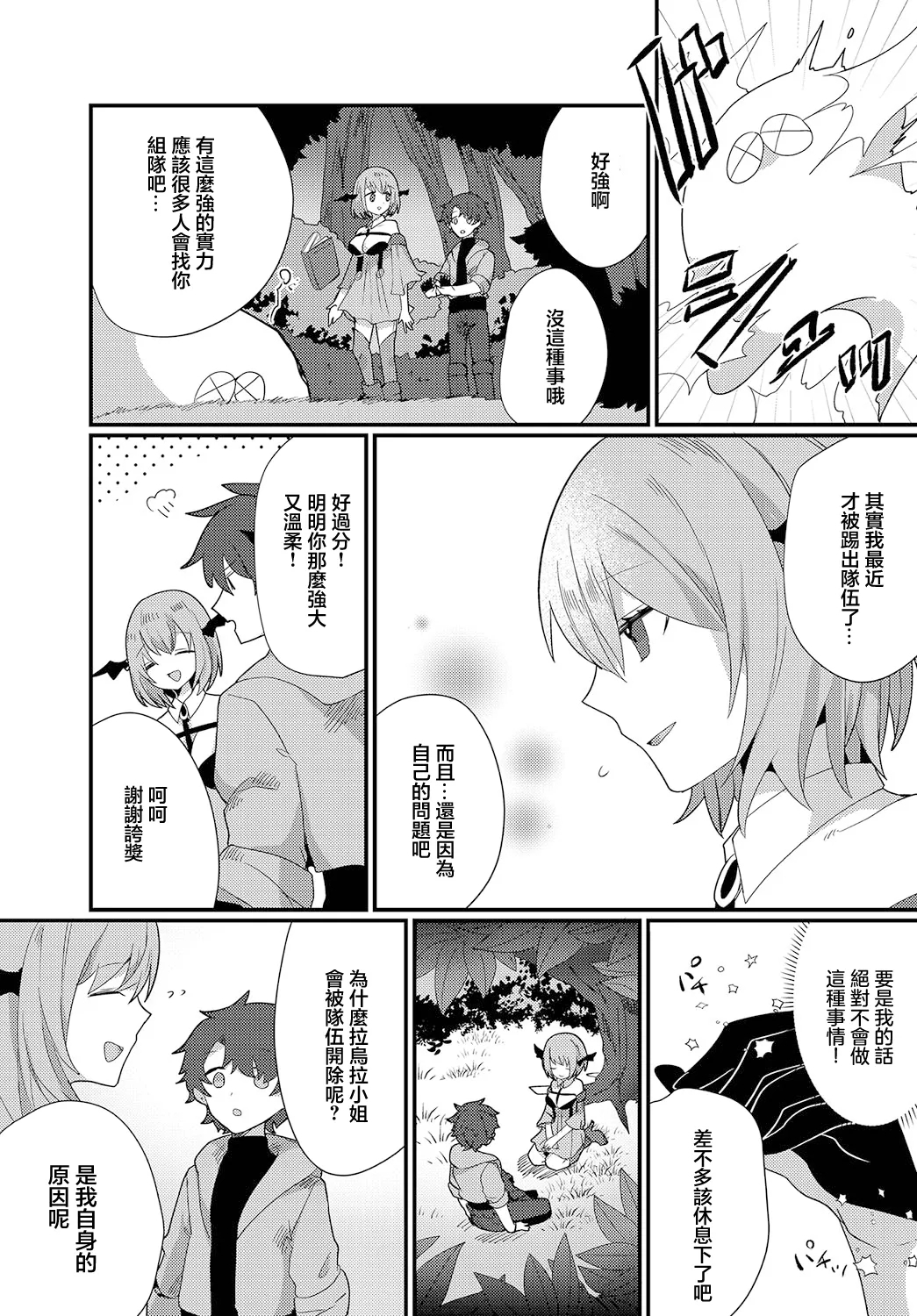 誘惑の森 - Page 3