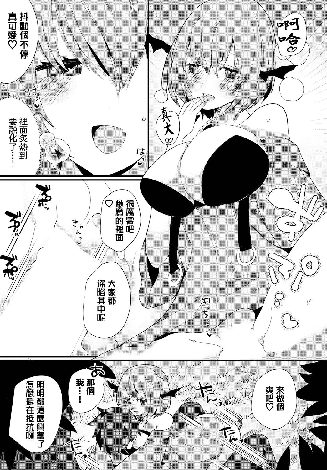 誘惑の森 - Page 8