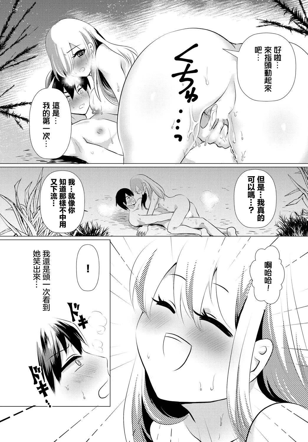 決戦前に… - Page 13