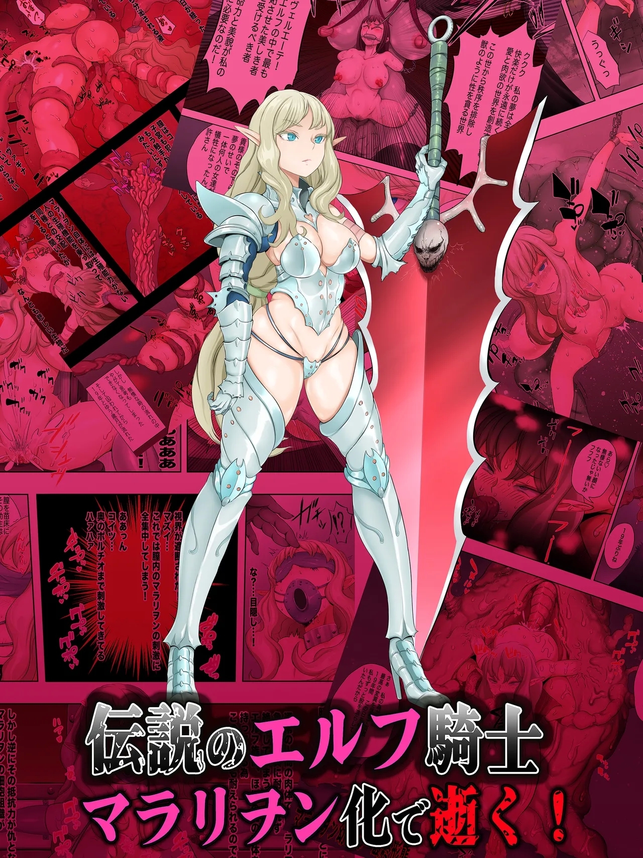伝説のエルフ騎士 ヴェルエーテ マラリヲン化で逝く! [ペロ寿司]  0