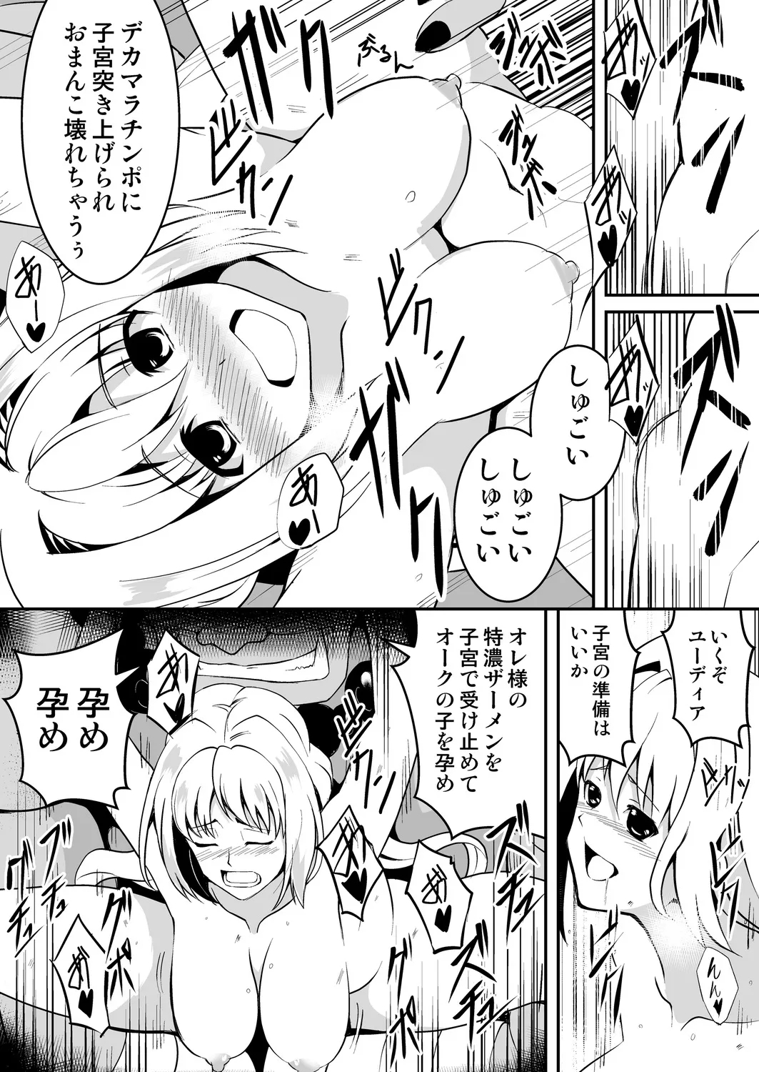 Himekishi-sama wa Orc no Kodomo o Haramitai - Page 29