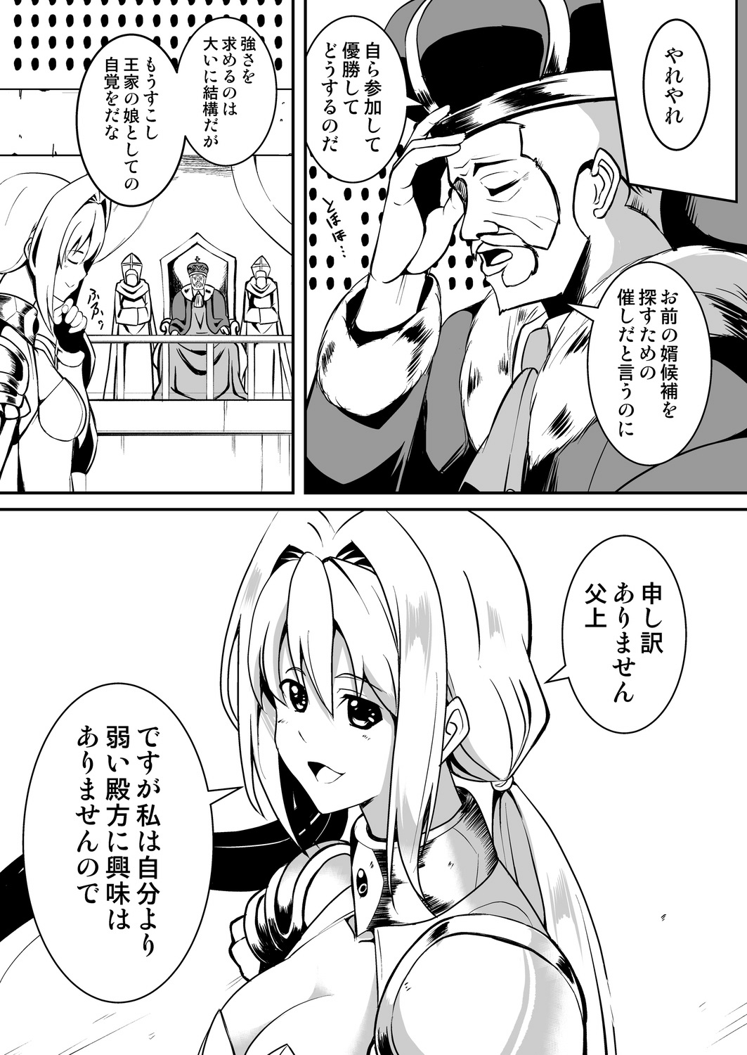 Himekishi-sama wa Orc no Kodomo o Haramitai - Page 5