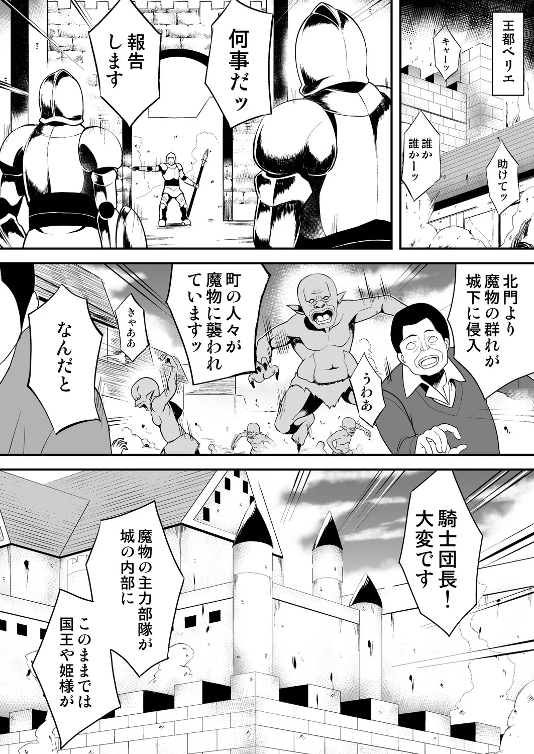 Himekishi-sama wa Orc no Kodomo o Haramitai - Page 8