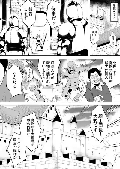 Himekishi-sama wa Orc no Kodomo o Haramitai 8