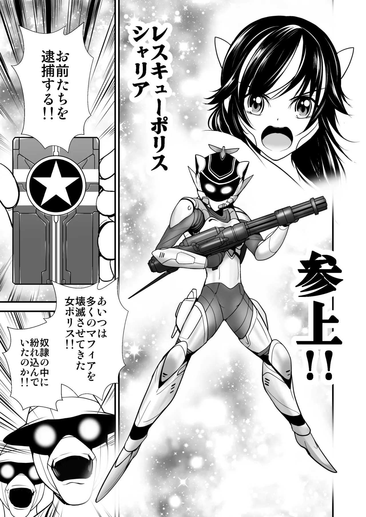 Rescue Police Shelia Uchuu Mafia no Wana ni Ochi Boss to Kyousei Sex - Page 5