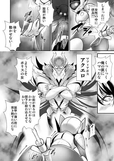 Rescue Police Shelia Uchuu Mafia no Wana ni Ochi Boss to Kyousei Sex 8