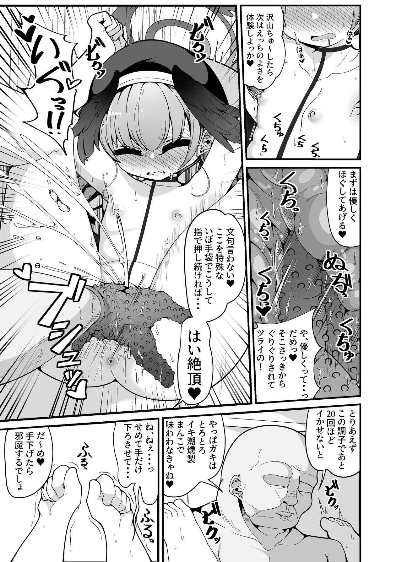 Ecchi na no wa Dame dakedo Saimin Oji-san ga Daa~i Suki - Page 6