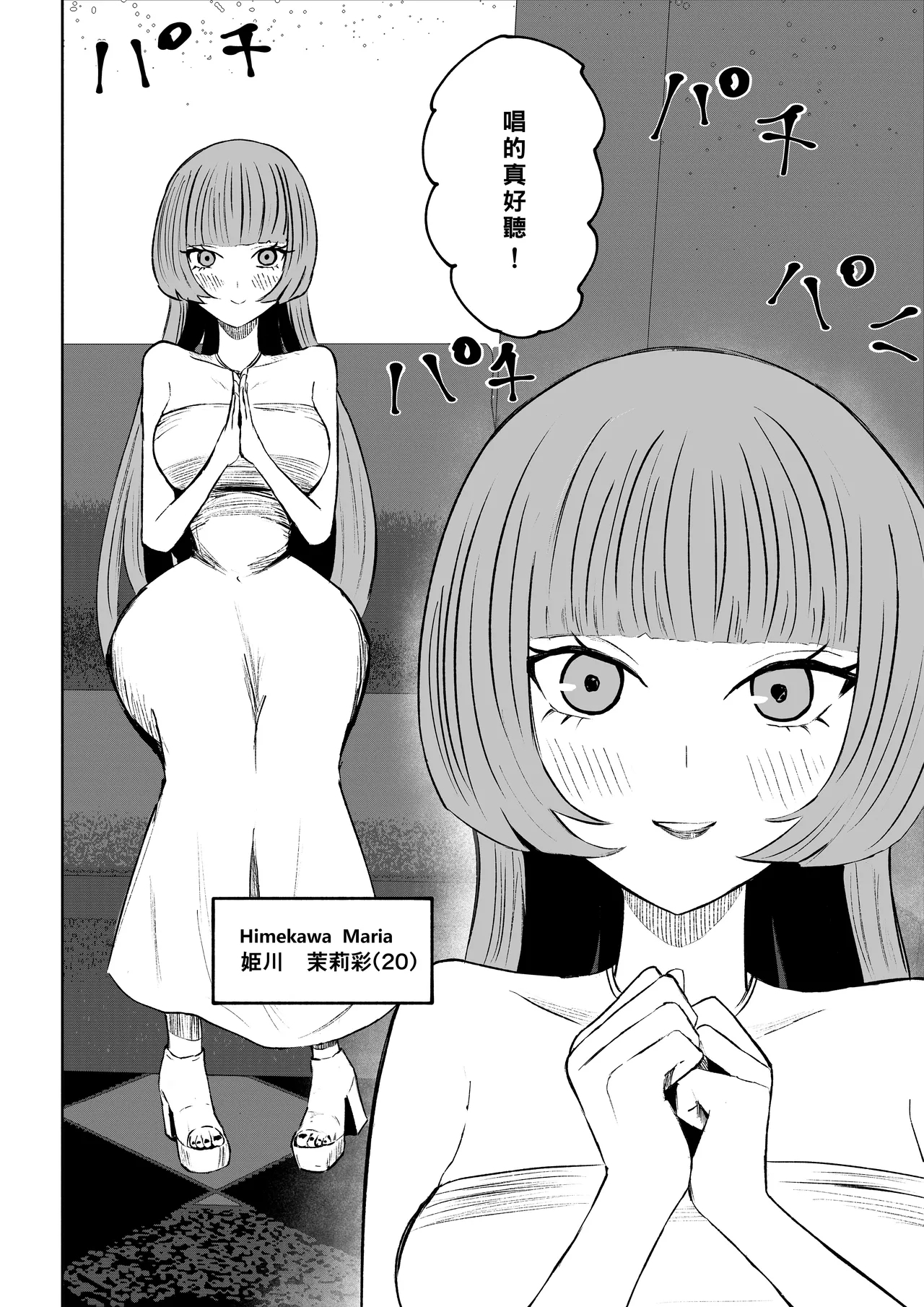 Maching App de Mazo Ijime Asobi 〜Tanshou Houkei〜 | 用交友App馴服抖M受虐狂〜短小包莖〜 - Page 4
