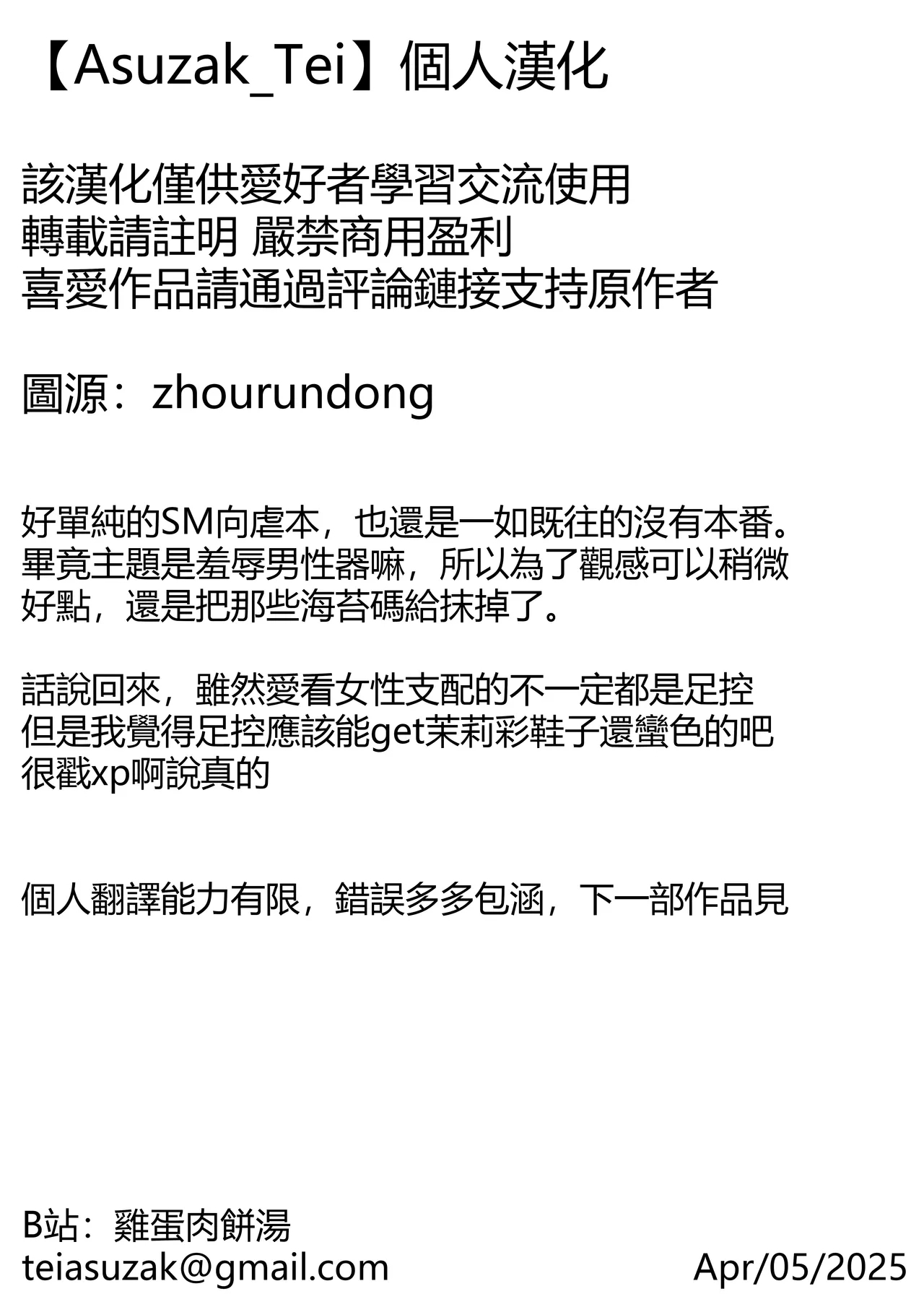 Maching App de Mazo Ijime Asobi 〜Tanshou Houkei〜 | 用交友App馴服抖M受虐狂〜短小包莖〜 - Page 55