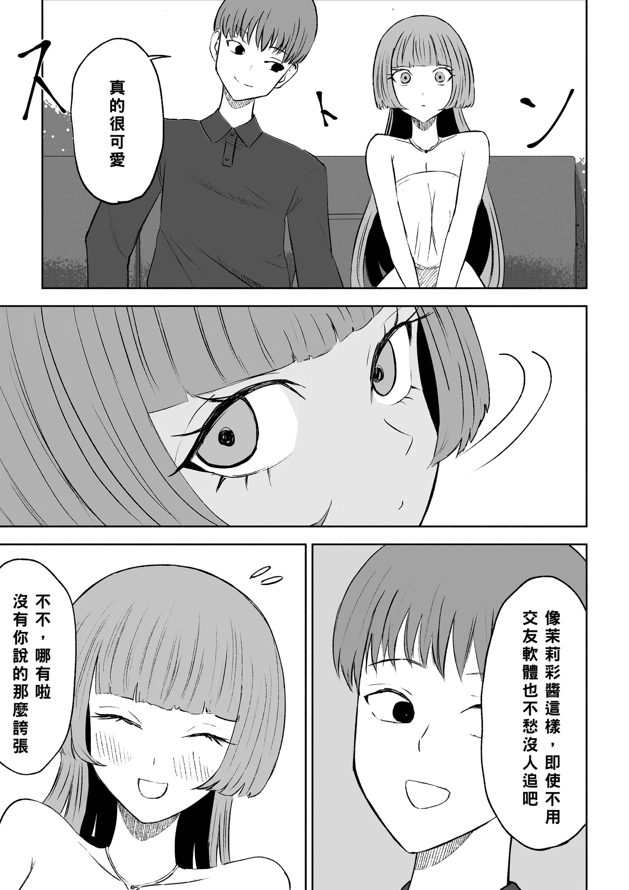 Maching App de Mazo Ijime Asobi 〜Tanshou Houkei〜 | 用交友App馴服抖M受虐狂〜短小包莖〜 - Page 7