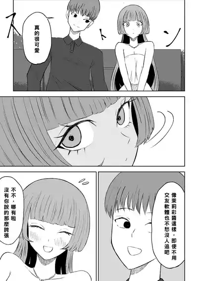 Maching App de Mazo Ijime Asobi 〜Tanshou Houkei〜 | 用交友App馴服抖M受虐狂〜短小包莖〜 7