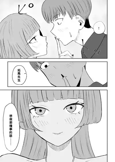 Maching App de Mazo Ijime Asobi 〜Tanshou Houkei〜 | 用交友App馴服抖M受虐狂〜短小包莖〜 9