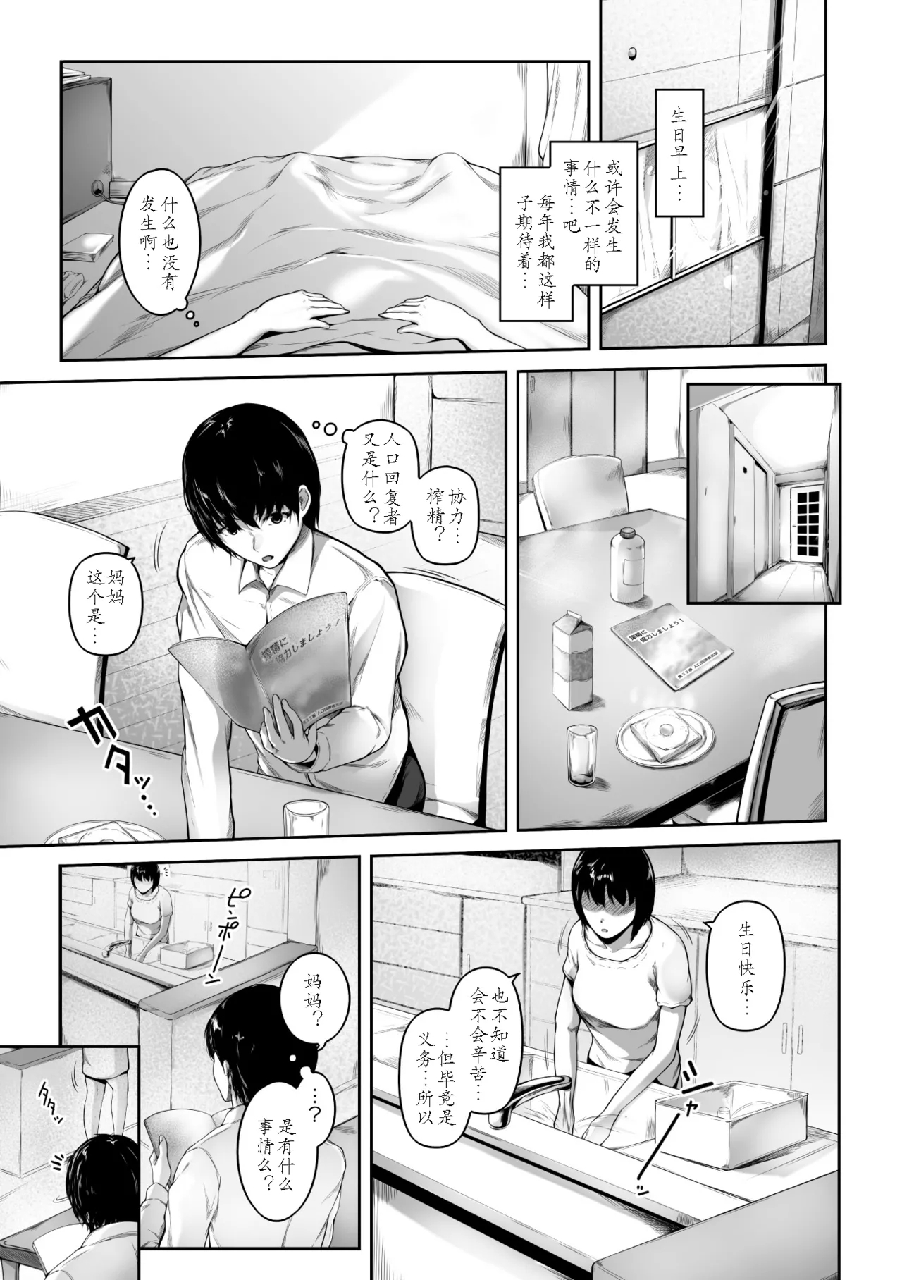 Sakusei wa Gimu desu!? 〜Teisou Kannen Gyakuten Sekai de Ore wa〜Ch. 1 - Page 3